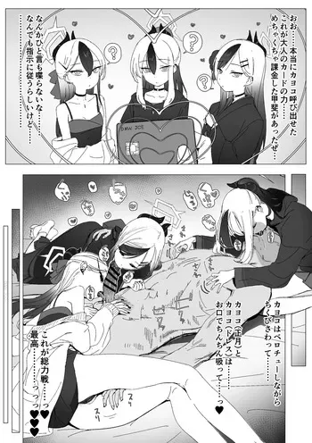 [ねぎうま] 大人のカードでカヨコ全員呼んでエッチなことしたい manga cover