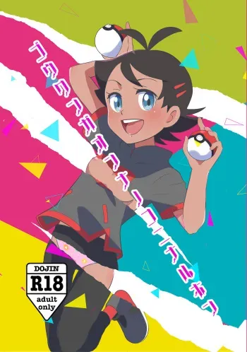 [Ka wa Dai )] Tsūhan no oshirase(Pokémon]sample manga cover
