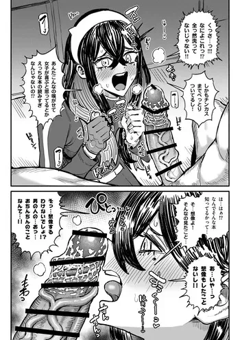 チンカスちんぽを嗅ぐゼイユ manga cover