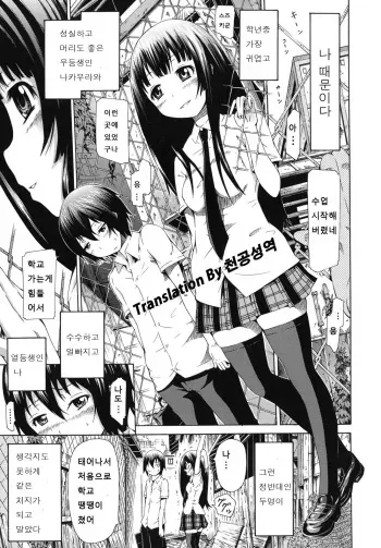 [Akatsuki Myuuto] Moratorium Shounen x Shoujo (Shoujo x Shoujo x Shoujo) [Korean] manga cover