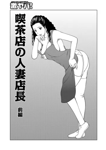 The Married Female Manager of a Coffee Shop 1 manga cover