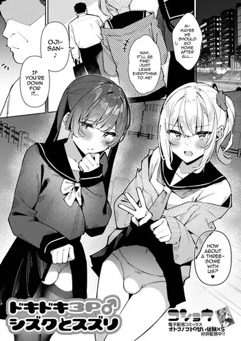 [Kosyo] DokiDoki 3P♂ Shizuku to Suzuri (Gekkan Web Otoko no Ko-llection! S Vol. 106) [English] [mysterymeat3] [Digital] manga cover
