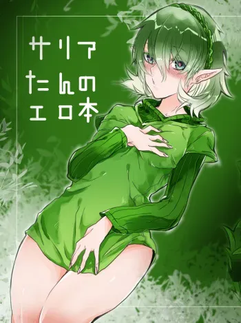[Nekoman] Saria-tan no Ero-hon (The Legend of Zelda) manga cover