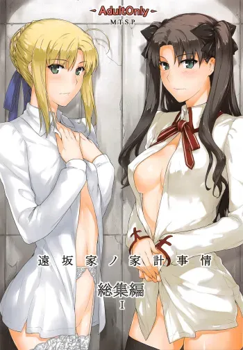 Tosaka-ke no Kakei jijou 1 manga cover