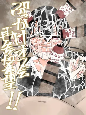 Bukkake Off Kai Sai Sanka Kibou! manga cover
