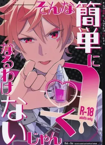 (Beckon of the Mirror 22) [Dekoponmukimuki (Ponmuki)] Sonna Kantanni Yokunaru Wakenaijan (Twisted Wonderland) manga cover