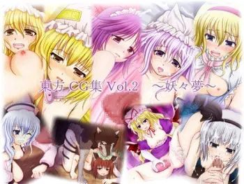 [MEPHIST (Makita Tomoki)] Touhou CG-shuu Vol. 2 Youyoumu (Touhou Project) manga cover