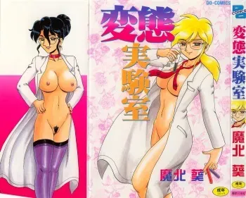 [Makita Aoi] Hentai Jikkensitsu manga cover