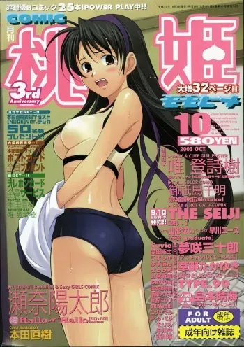 COMIC Momohime 2003-10 manga cover