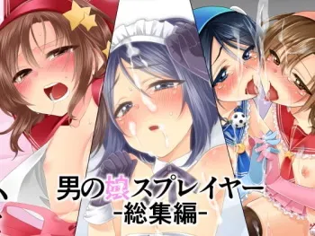[Meisou Junkie (Neko Maru Rentarou)] Otokonoko Sprayer Soushuuhen [Digital] manga cover