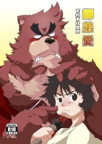 [Deresuke Syuppan (Heppoko Taro)] Shitei Ai (Bakemono no Ko) [Digital] manga cover