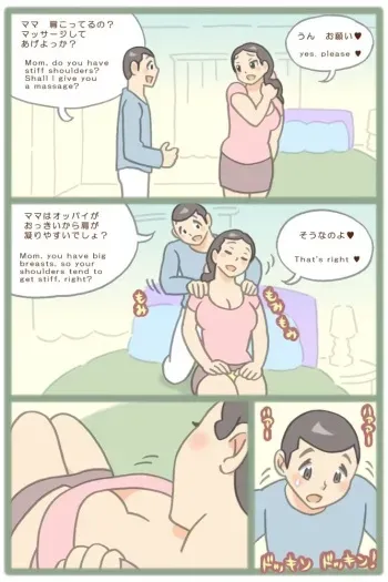 stiff shoulder mom manga cover