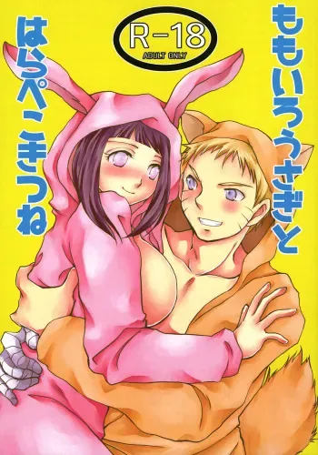 (Zennin Shuuketsu 3) [Utamaru Honpo (Ei)] Momoiro Usagi to Hara Peko Kitsune (Naruto) manga cover
