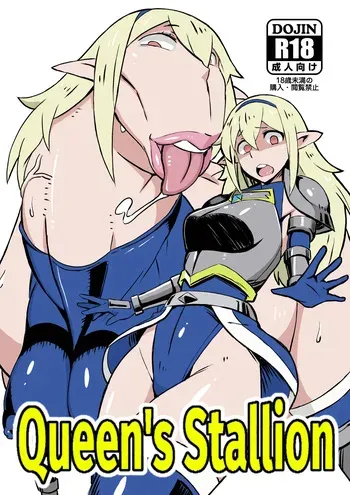 [Nikujirushi (Nikujiruc)] Queen's Stallion [English] [Decensored] manga cover