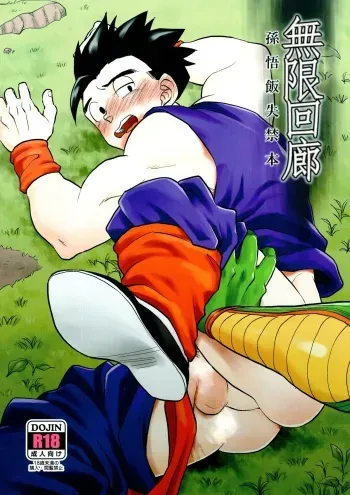 (C95) [Tousoku Chokusen Undou (Pain)] Mugen Kairou (PHan Sairoku Vol. 1) (Dragon Ball Z) manga cover