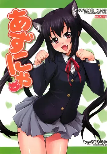 (C76) [Mix Fry (Takurou)] Azunya (K-ON!) [English] [CGrascal] manga cover