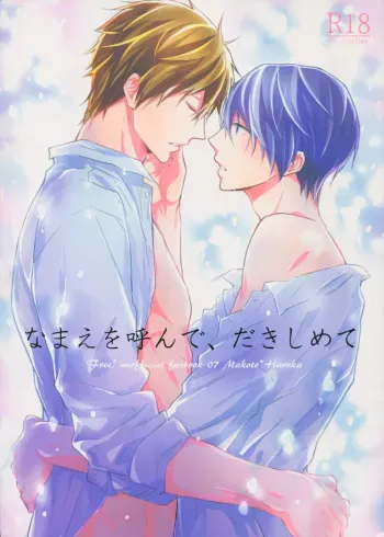 Namae o Yonde, Dakishimete | Call My Name, Embrace Me manga cover