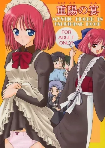 (C63) [Mystic Chord (Gyro Amarume)] Chouyou no En (Tsukihime) manga cover