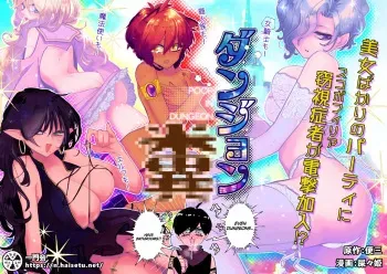 Dungeon Shit manga cover