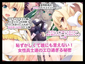 [Tarehamu (Fujirin)] Hazukashikute Darenimoienai! Josei Heishi Tachi no Ero Sugiru Himitsu (Sennen Sensou Aigis) manga cover