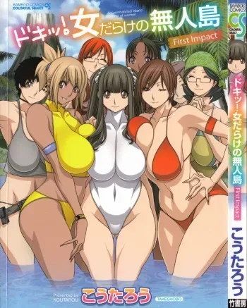 [Koutarou] Doki! Onna darake no Mujintou First Impact - An uninhabited island full of women manga cover