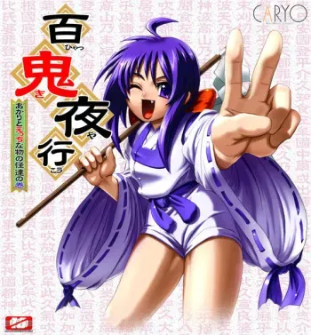 [CARYO] Hyakki Yakou ~Akari to Ecchi na Mononoke-tachi no Maki~ (Bakumatsu Roman Gekka no Kenshi) manga cover