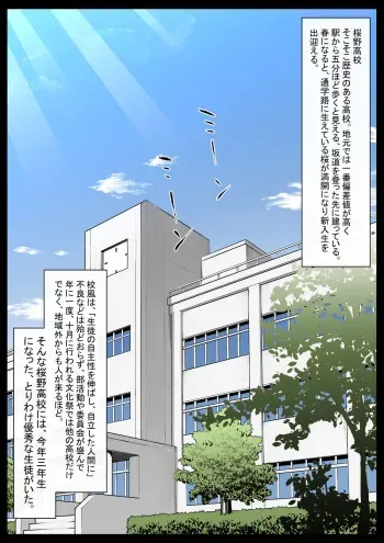[Semakute Kurai (Kyouan)] Gakkou Jiman no Bishoujo Seitokaichou o Seibyou Mochi no OwaCon Onna ni Otosu Hanashi 1 manga cover