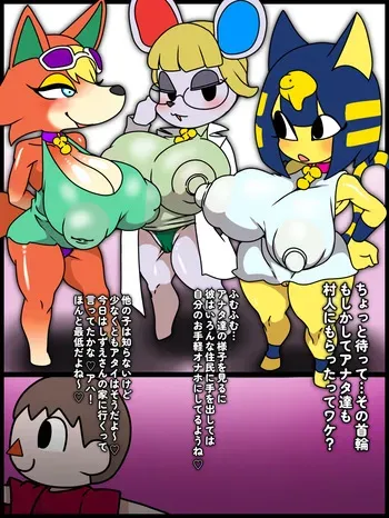 [天聖] 村人はみんなのご主人様♡ (どうぶつの森) [日本語、英語] manga cover
