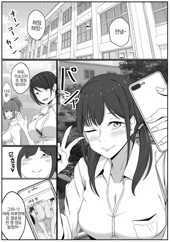 [Circle369] Kyonyuu infuruensaa wa chuunen no ossan ni haiboku suru | 거유 인플루언서는 중년 아저씨한테 패배한다 [Korean] manga cover