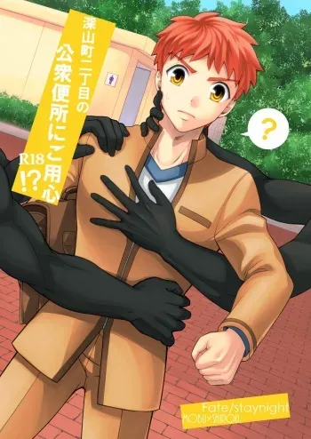 (ROOT4to5) [TEKETO (Sanada)] Miyamachou Nichoume no Koushuu Benjo ni Goyoujin!? (Fate/stay night) manga cover