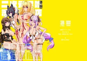 Nijigen Shoukan Sennou Fuuzokuten manga cover
