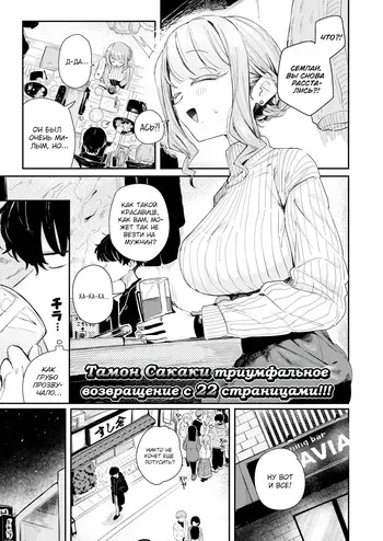 [Tamon Sakaki] Otawamure o Oshiete | Научи меня как заниматься любовью (Weekly Kairakuten 2025-02) [Russian] [Shir0] [Uncensored] manga cover