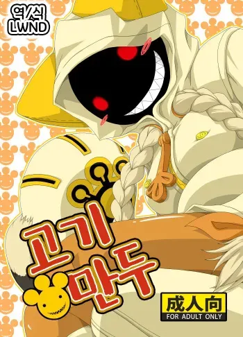 [Umikaidou (Nankai no Sizimi)] Nikuman＋ (BLAZBLUE) [Korean] [Digital] [LWND] manga cover