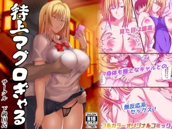 [Kakyuu Kokumin] Tokujou Maguro Gal | Una gal especial sin sentimientos [Spanish] manga cover