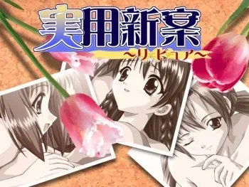 [Usagi Purin] Jitsuyou Shinan RePure (Sister Princess) manga cover