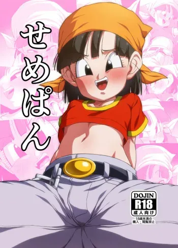 [ROM taku (ROM)] Seme Pan | Aggressive Pan (Dragonball GT) [English] {Doujins.com} [Digital] manga cover
