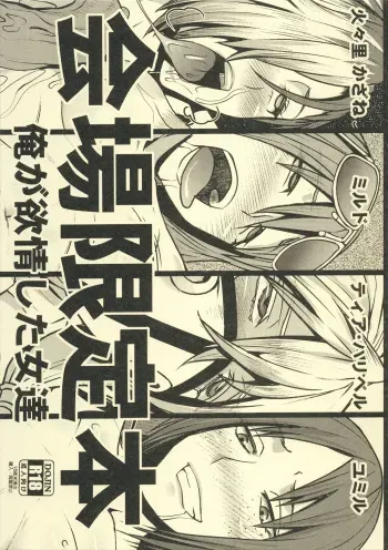 (C90) [Pollinosis (Shinkuu Tatsuyakei)] Kaijou Genteibon Ore ga Yokujou Shita Onna-tachi (Various) manga cover