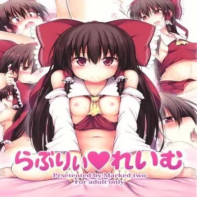 Lovely Reimu [Doujinshi] manga cover