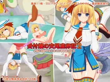 [IshuDeKan] Uketsukejou no Koubi Sanranki 2 (Monster Hunter) manga cover