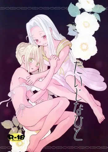 (C82) [Onnanoko Payapaya (Goto Hayako)] Daiji na Hito | Someone Important (Fate/Zero) [English] [ghostyuri] manga cover