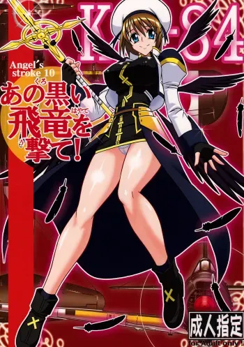 (SC38) [AXZ (Hamon Ai)] Angel's stroke 10 Ano Kuroi Hayate wo Ute! (Mahou Shoujo Lyrical Nanoha StrikerS) manga cover
