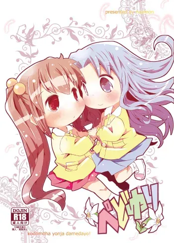 [Nijigen Koubou (Rioemon)] Pedo Yuri [Digital] manga cover