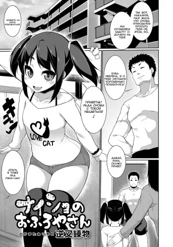 [Sakamata Nerimono] Naisho no Ofuroya-san | Secret Bathhouse-san (Digital Puni Pedo! Vol. 07) [Russian] [Двое из дурки] [Decensored] manga cover