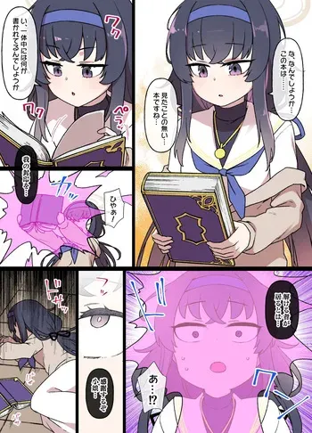 [Kusayarou] BluArch Sennou Ui & Koharu (Blue Archive) manga cover