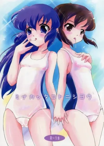 (C76) [Consava (Himeno Komomo)] Minakatta Koto ni Shiyou (Battle Programmer Shirase) manga cover