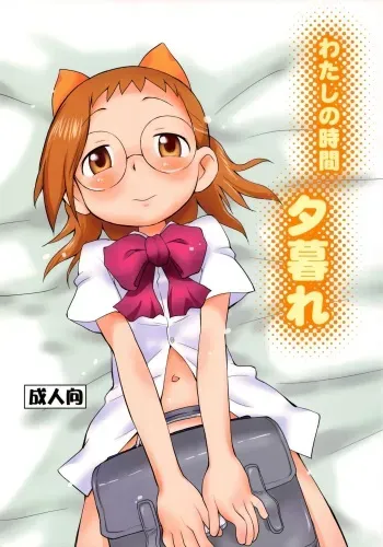 Watashi no Jikan Yuugure manga cover