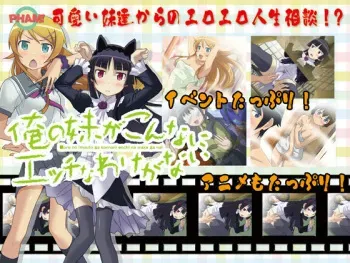 [PHAM!] Ore no Imouto ga Konna ni Ecchi na Wake ga Nai (Ore no Imouto ga Konna ni Kawaii Wake ga Nai) manga cover