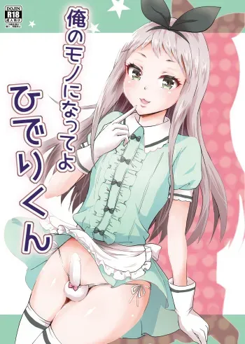 Ore no Mono ni Natte yo Hideri-kun manga cover