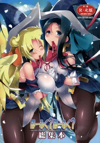 [C.R's NEST (C.R)] Hofuku? Hofuku? Soushuuhon (Kyoukai Senjou no Horizon) manga cover