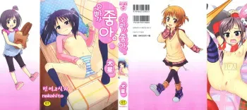 [Inuboshi] Onii-chan ga, Suki. [Korean] [nakahito] manga cover